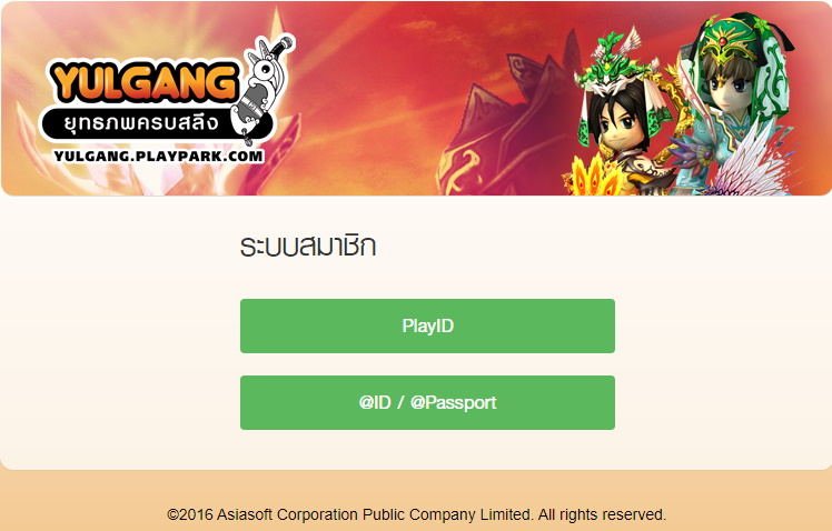 [Yulgang]How To ขั้นตอนเปิด-ปิดการใช้งานระบบ Playpark Google Authentication กับประเภท Yulgang ID  