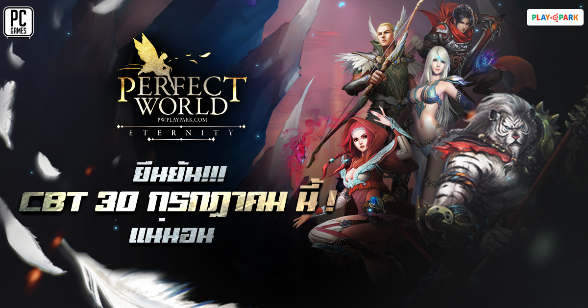 perfect-world-cbt-30-july-2020-Banner