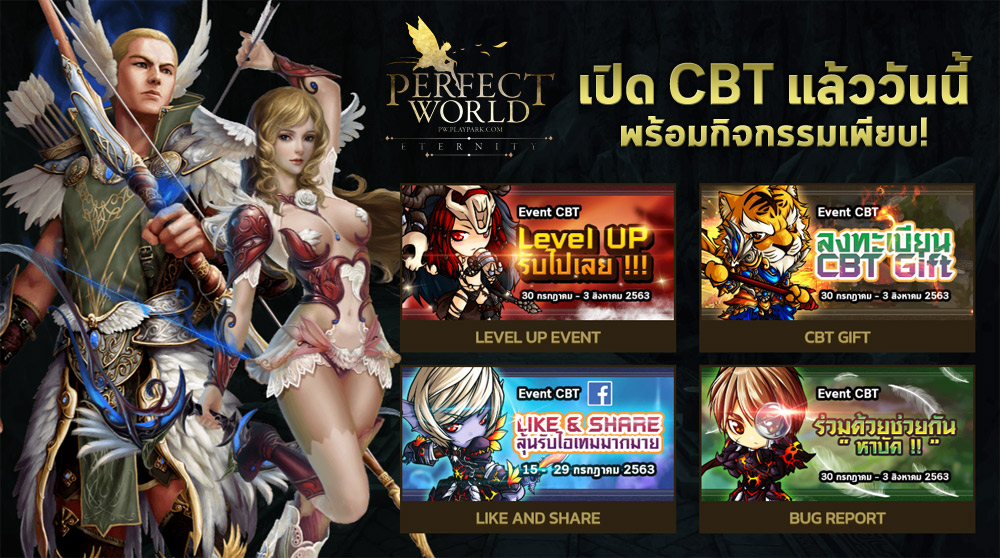 perfect-world-cbt-now-3