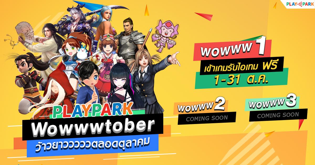 wowtober