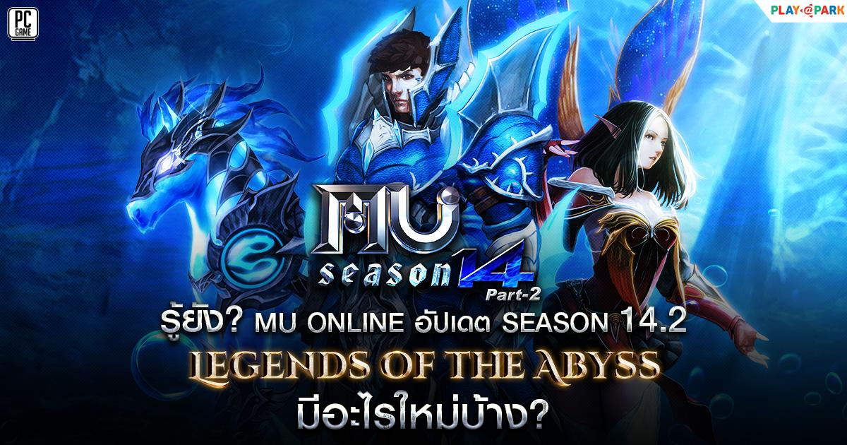 mu-online-season-14-2-legends-of-the-abyss