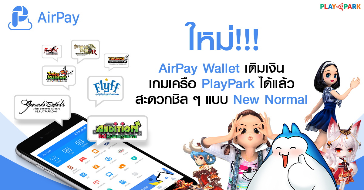 playpark-airpay-wallet