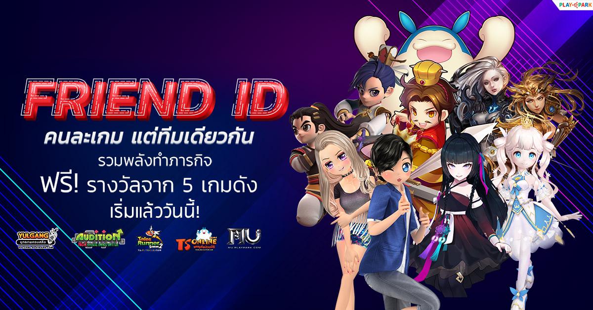 playpark-friend-id