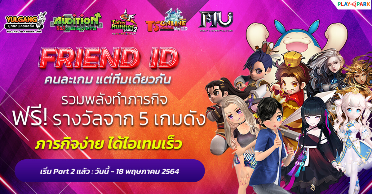 playpark-friend-id-part2